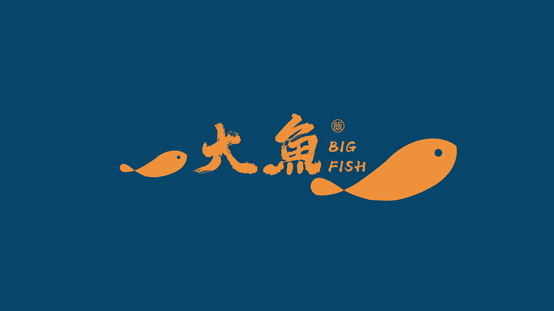 big fish大鱼餐饮品牌logo设计