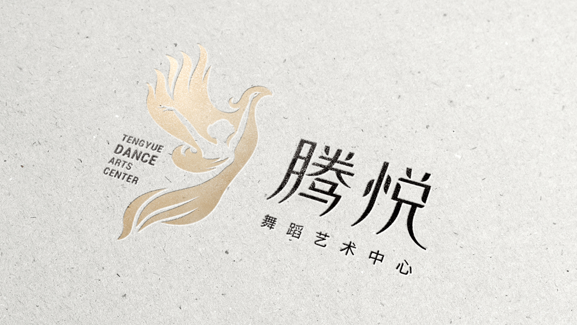 腾悦舞蹈艺术logo设计