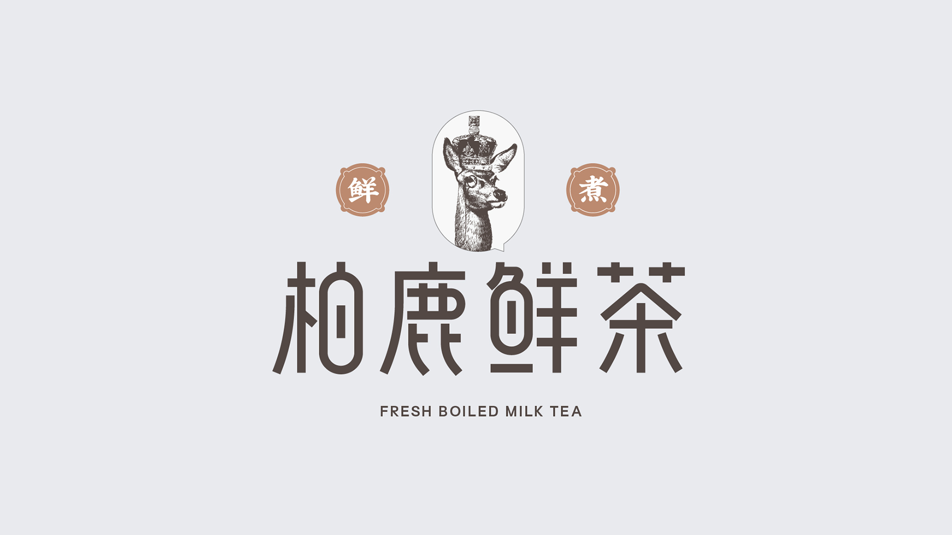 柏鹿鲜茶茶饮店logo设计