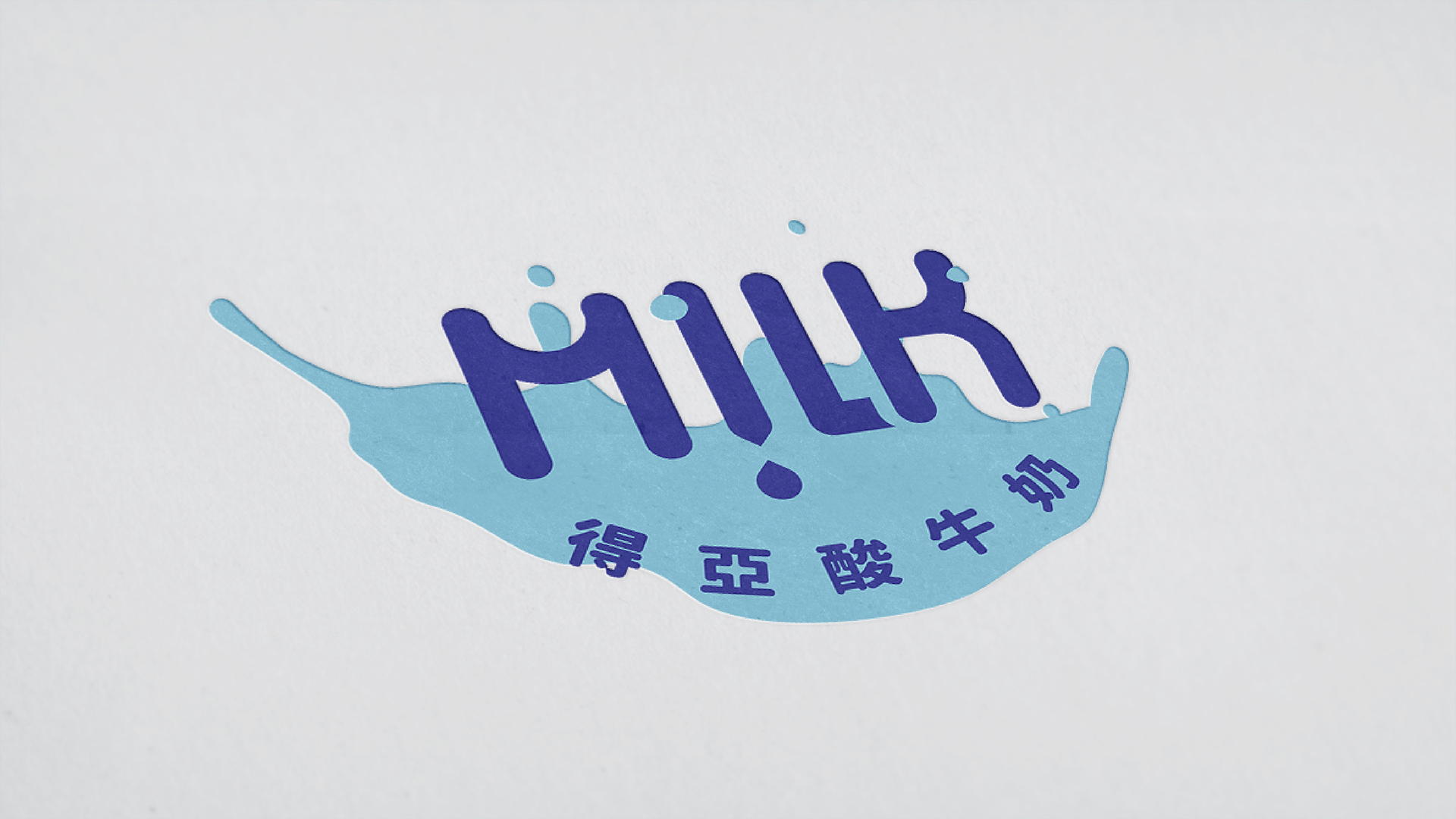 得亚酸奶logo设计
