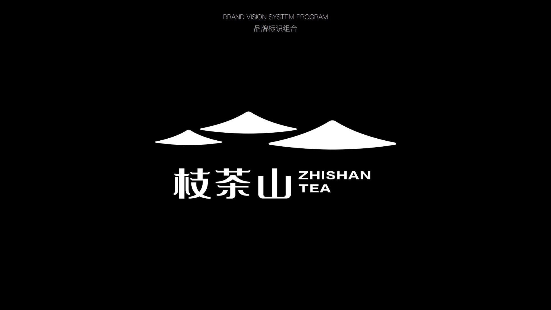 枝茶山茶叶品牌logo设计